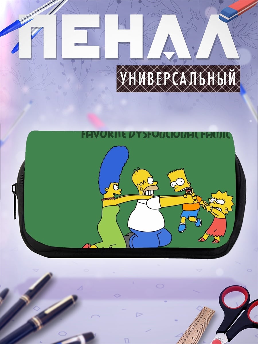 Пенал-косметичка Симпсоны дисфункциональная семья
