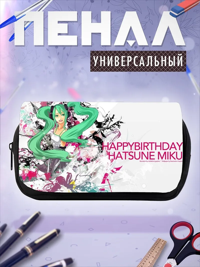 Пенал-косметичка С Днем Рождения Мику