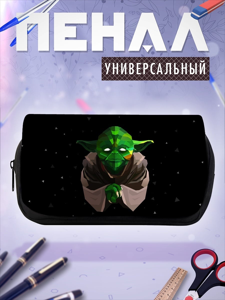 Пенал-косметичка Йода космос
