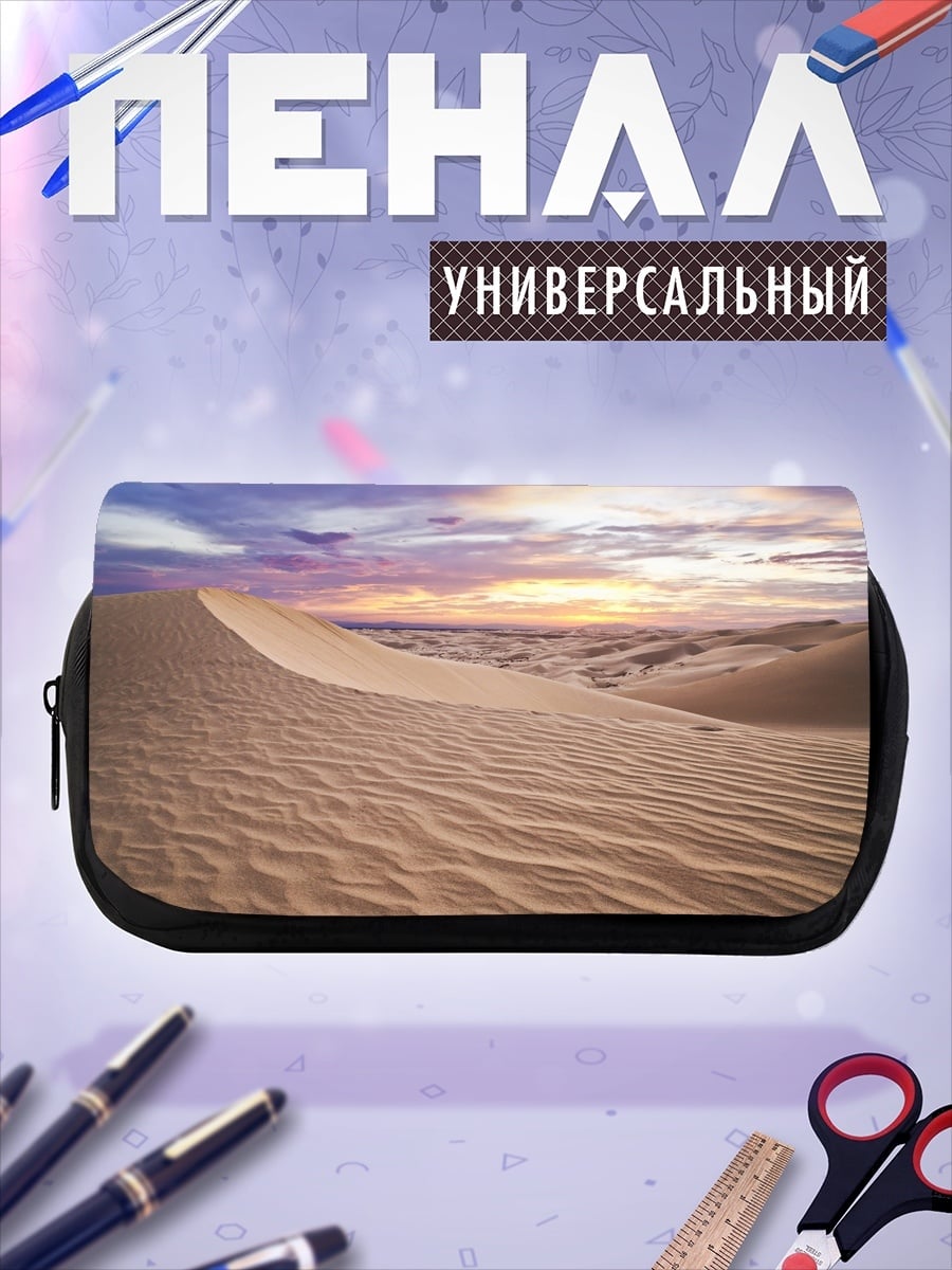 Пенал-косметичка Песчаные дюны закат