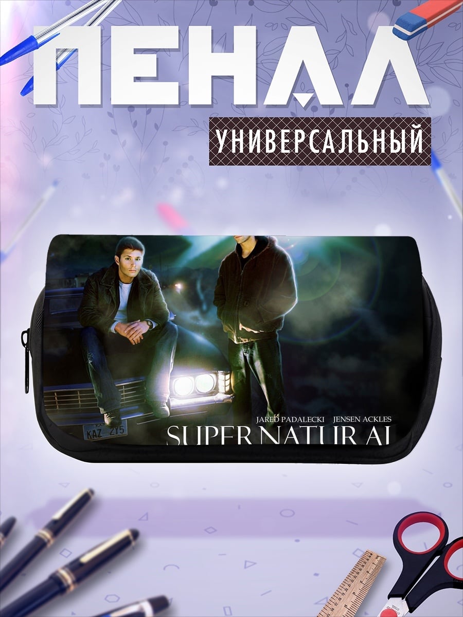 Пенал-косметичка братья Винчестеры