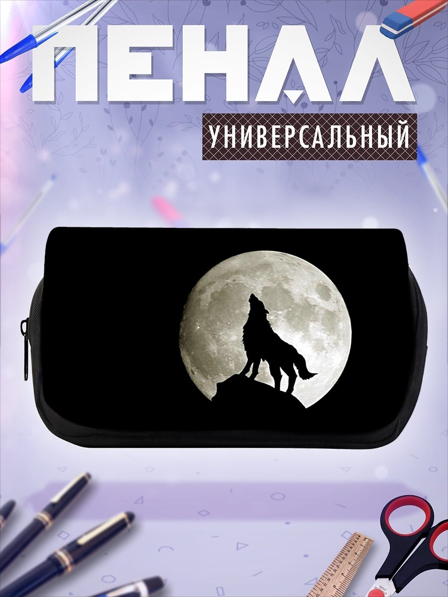 Пенал-косметичка Волк лунной ночью