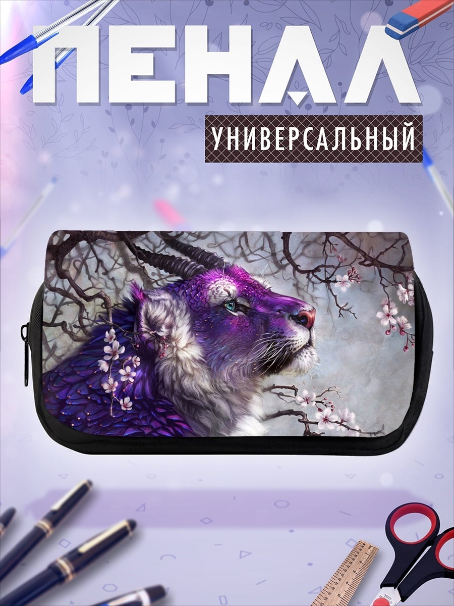 Пенал-косметичка фиолетовый мифический зверь