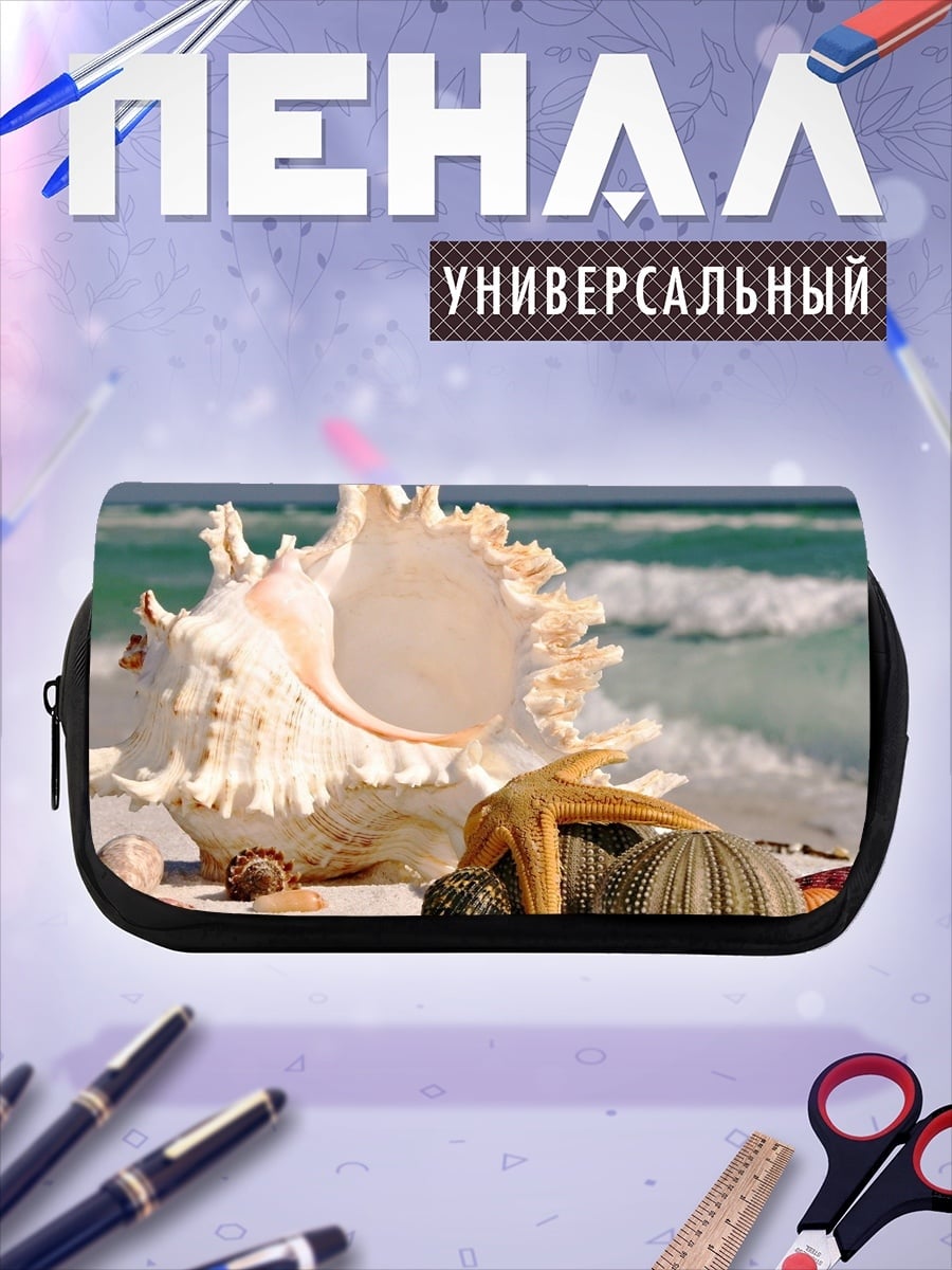 Пенал-косметичка Морские ракушки