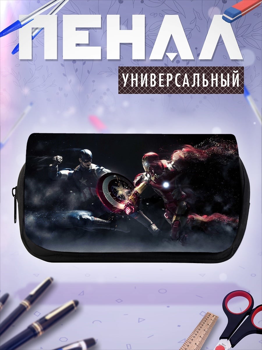 Пенал-косметичка Капитан Америка Железный Человек