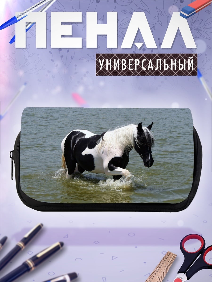 Пенал-косметичка Пегий конь в воде
