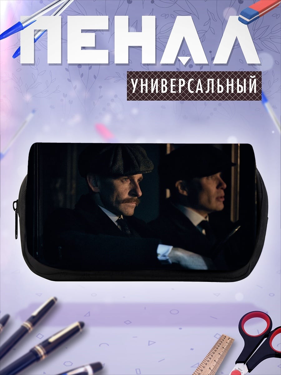 Пенал-косметичка Джентльмены в авто