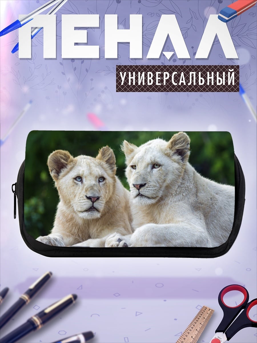 Пенал-косметичка Два льва