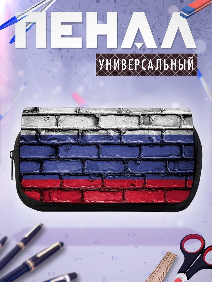 Пенал-косметичка Российский флаг на стене
