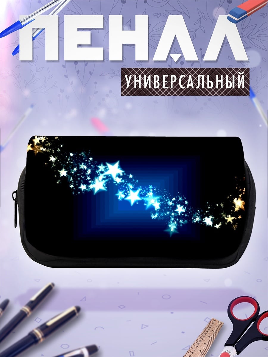 Пенал-косметичка Звездный поток сияние