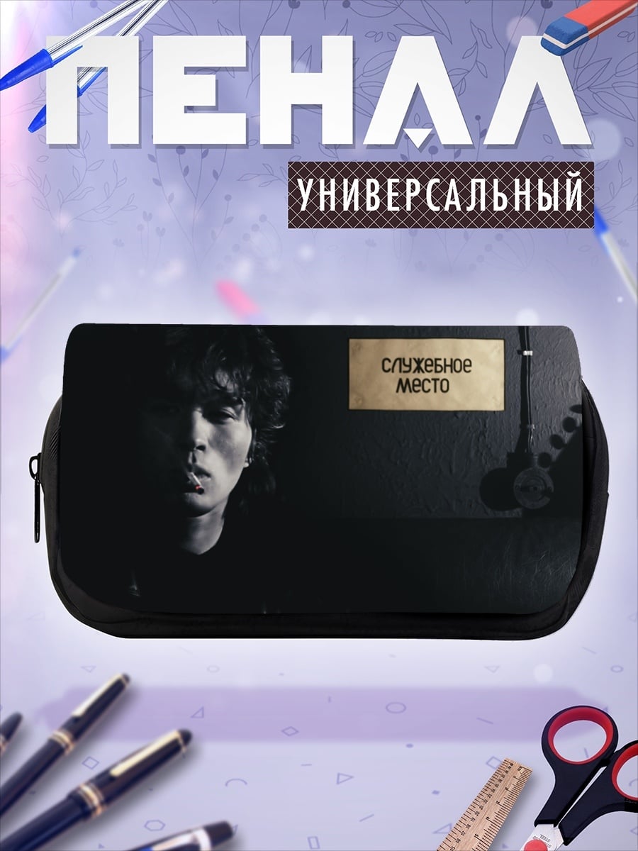 Пенал-косметичка Служебное место