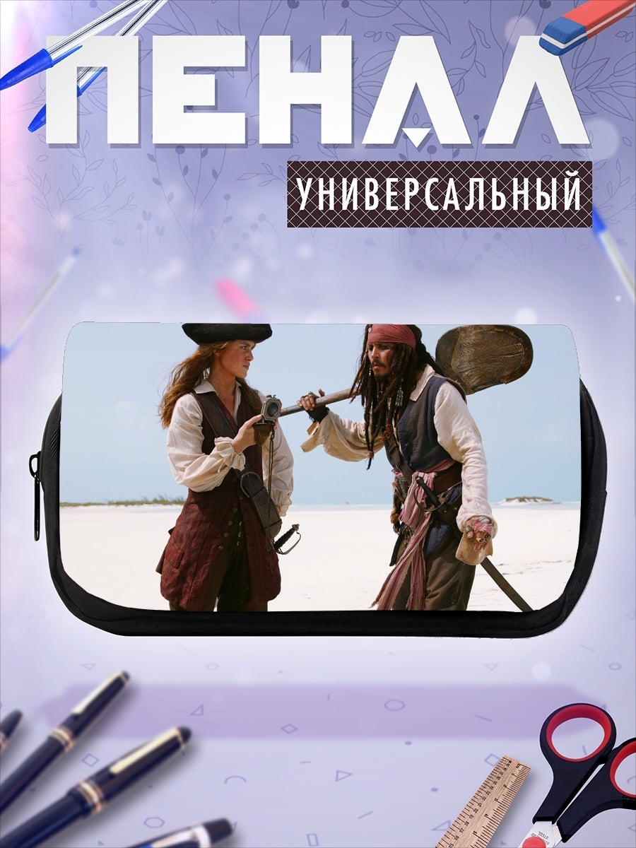 Пенал-косметичка Пираты Карибского моря