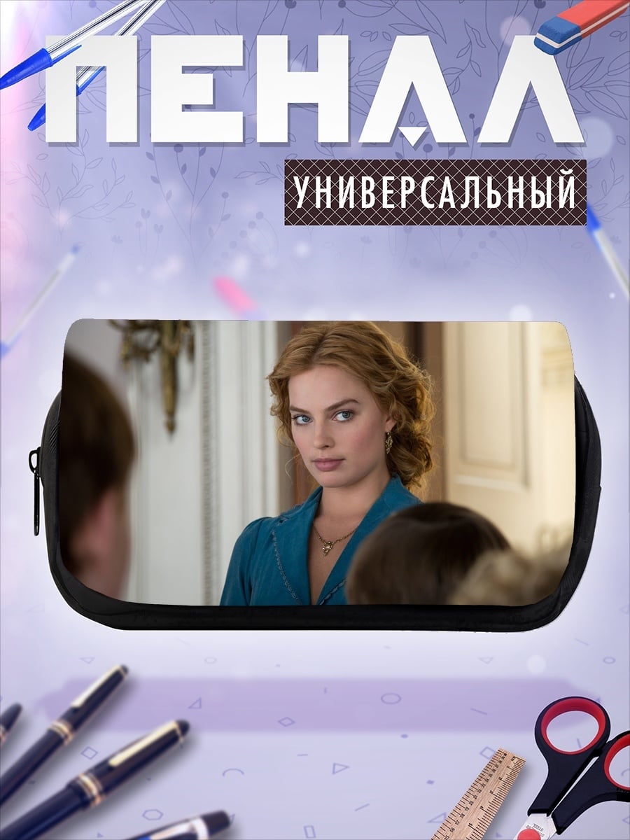 Пенал-косметичка Марго Робби взгляд