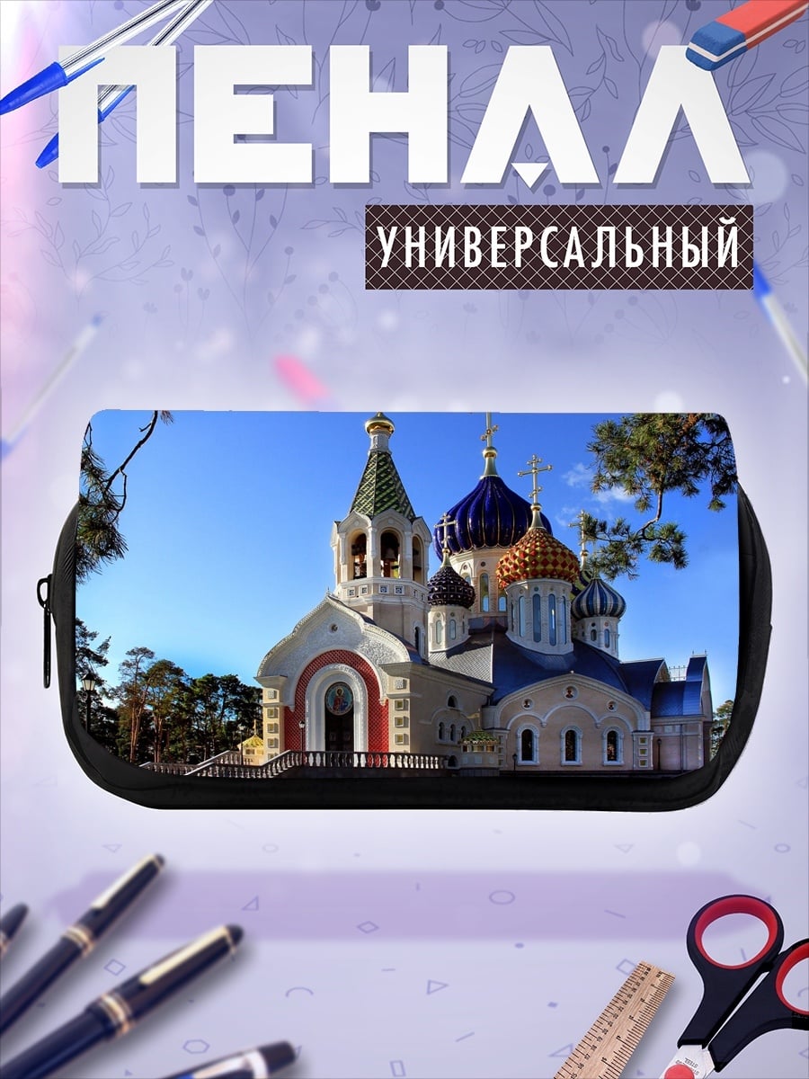 Пенал-косметичка Православная церковь