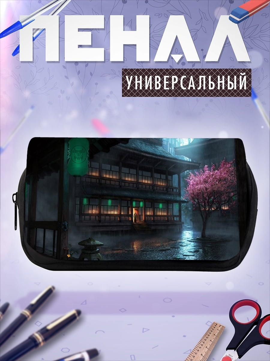 Пенал-косметичка Японский дом ночью