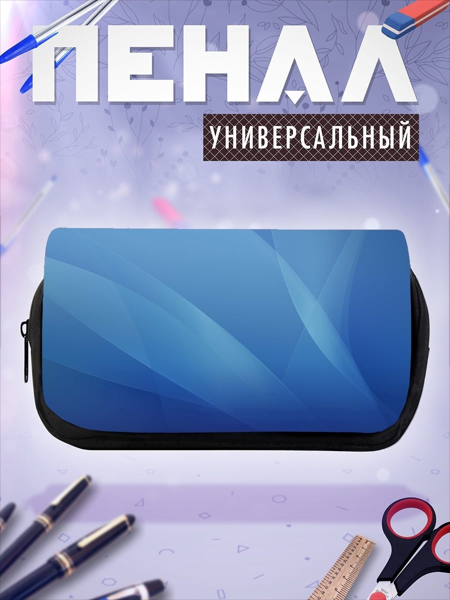 Пенал-косметичка синие волны фон