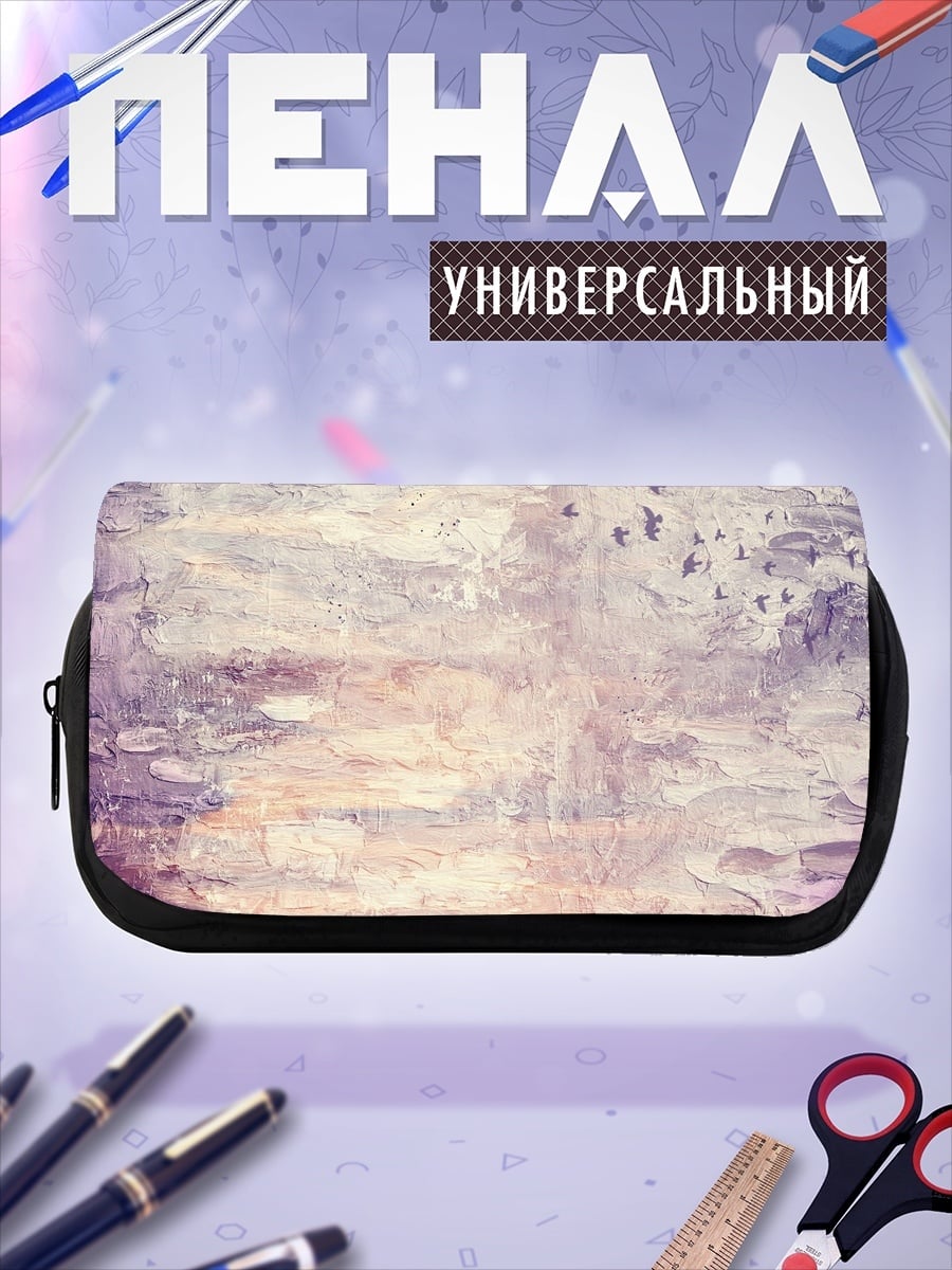 Пенал-косметичка Закат в тумане