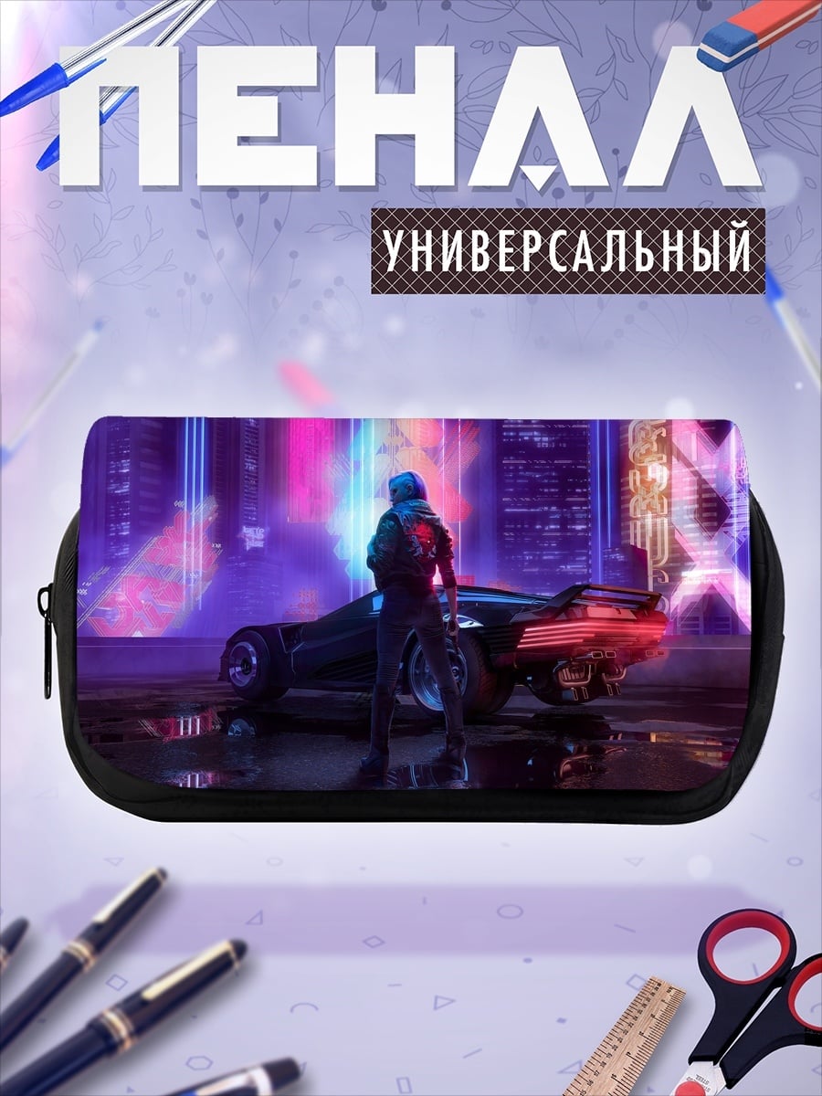 Пенал-косметичка Киберпанк с машиной