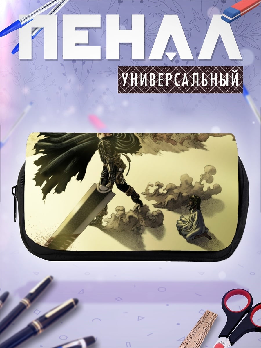 Пенал-косметичка Гатс Черный мечник