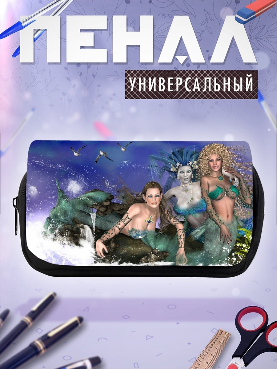 Пенал-косметичка Русалки в море