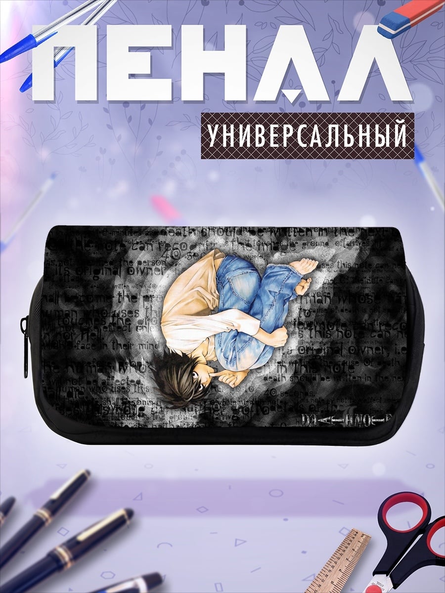 Пенал-косметичка персонаж L смерть