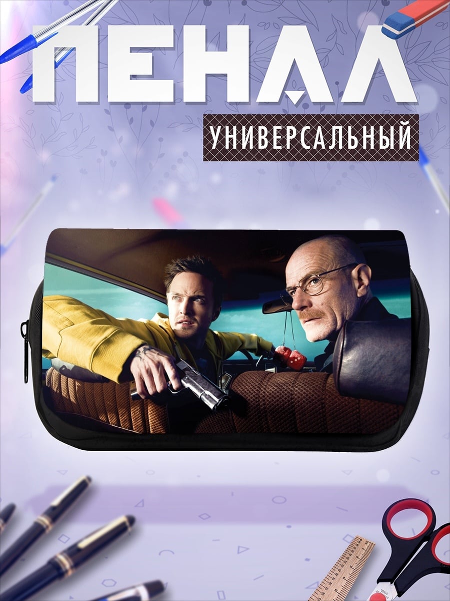 Пенал-косметичка во все тяжкие