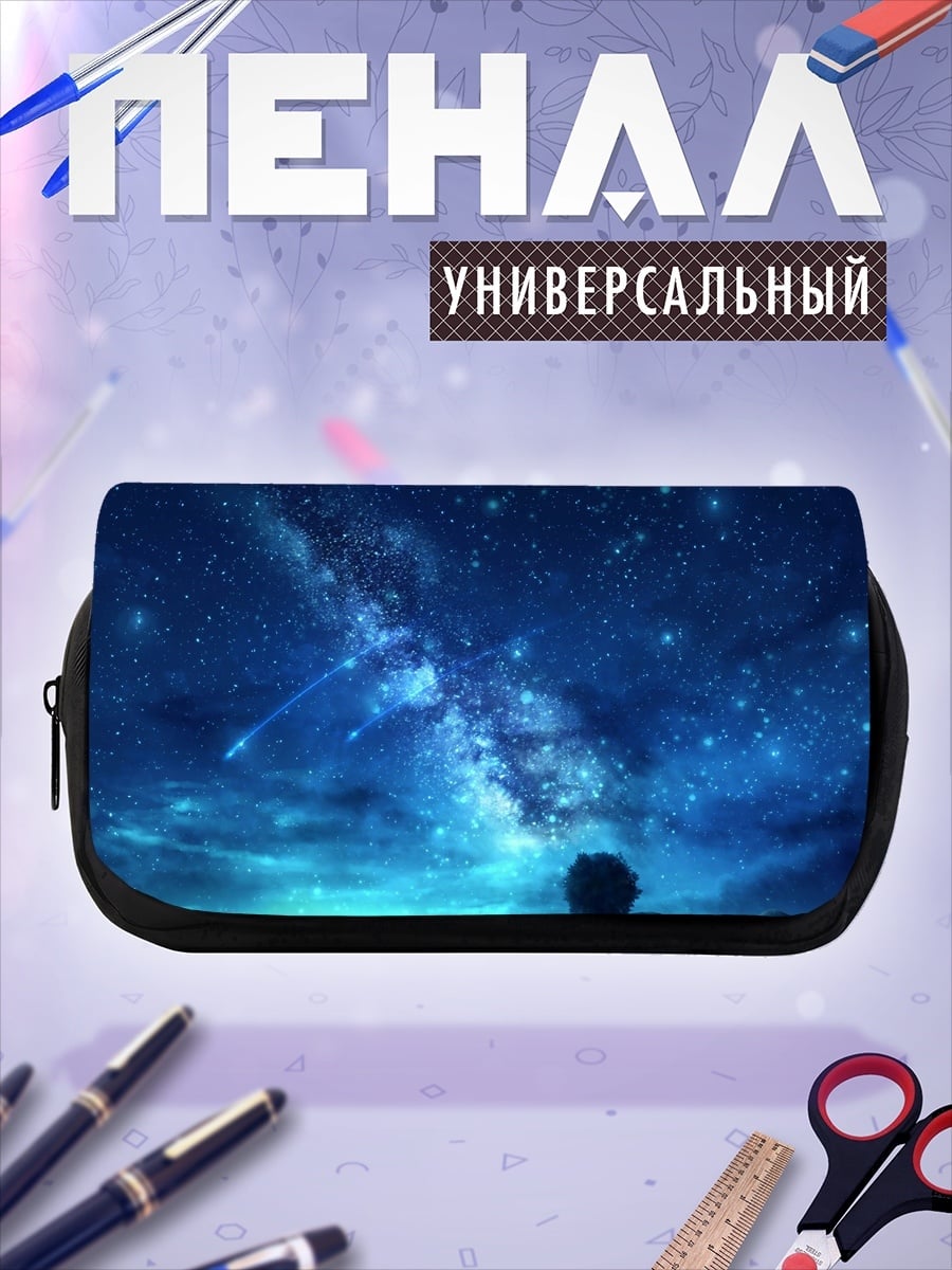 Пенал-косметичка звездное небо человек