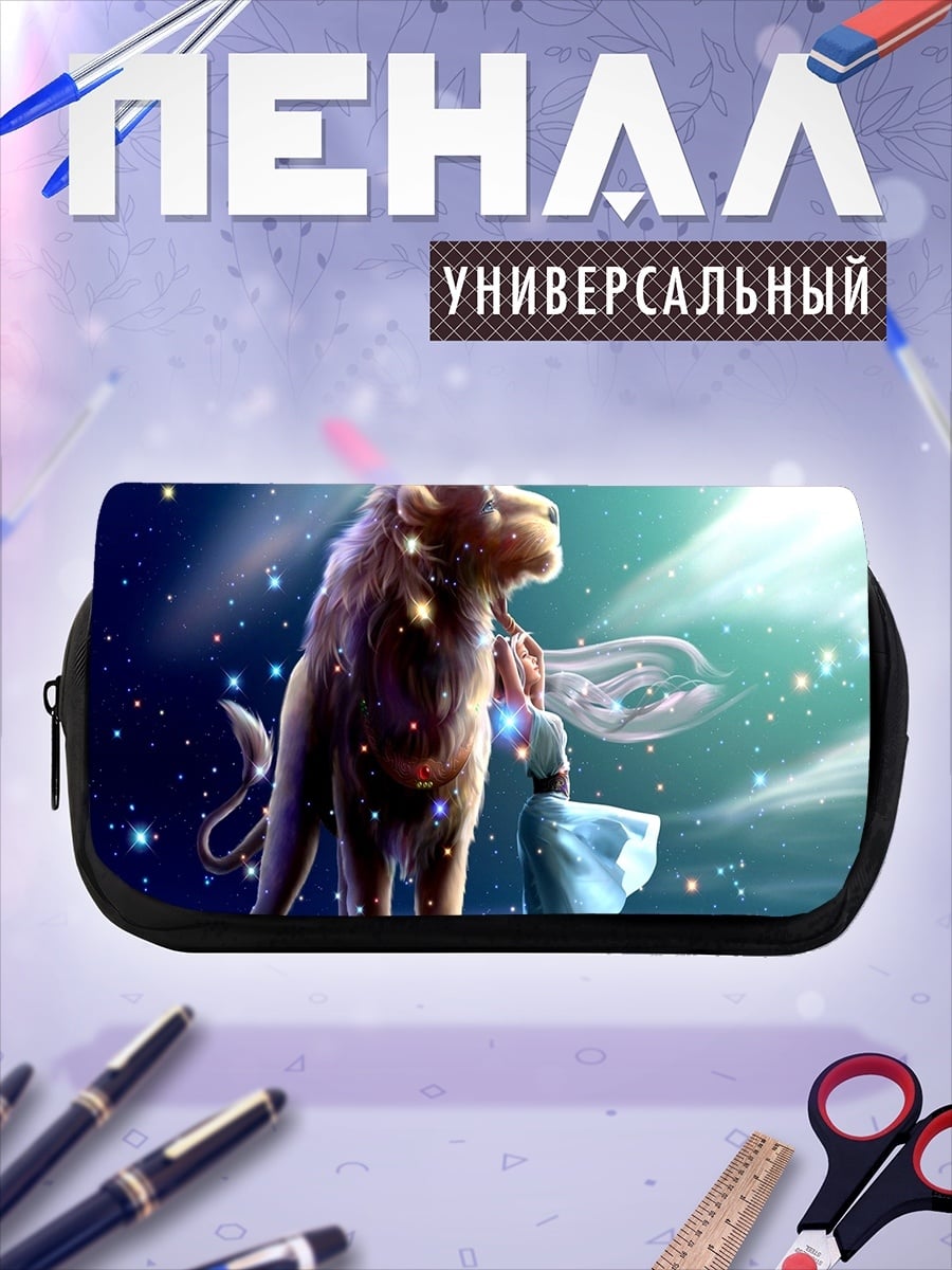 Пенал-косметичка девушка и звездный лев
