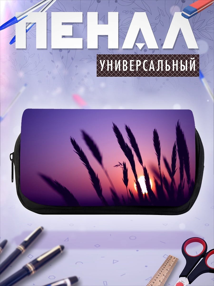 Пенал-косметичка Закат в траве
