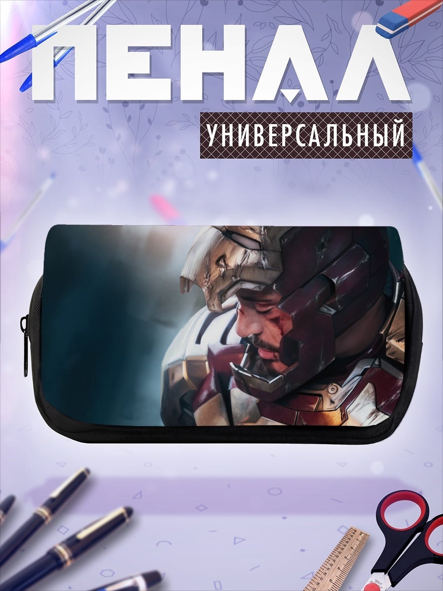 Пенал-косметичка Железный человек