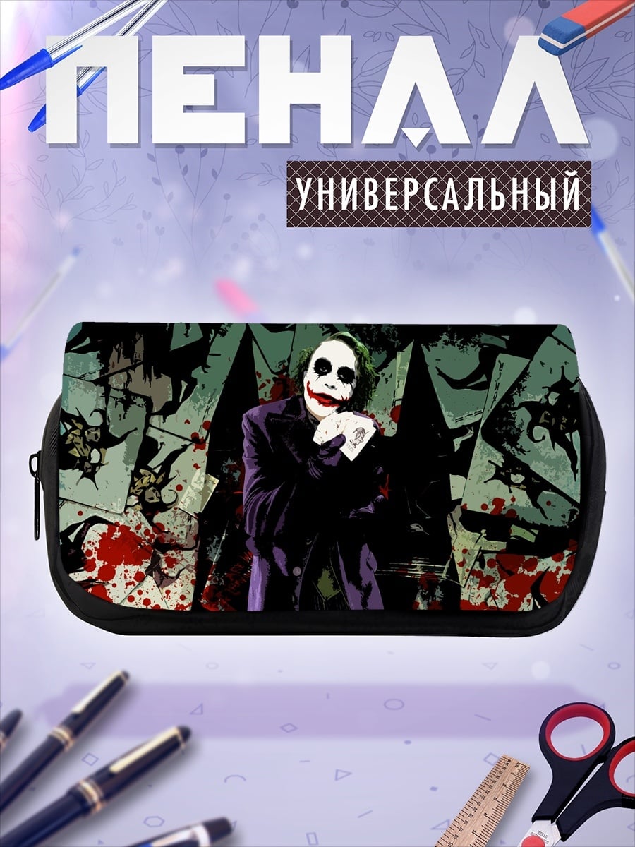 Пенал-косметичка Джокер Хаос Карт