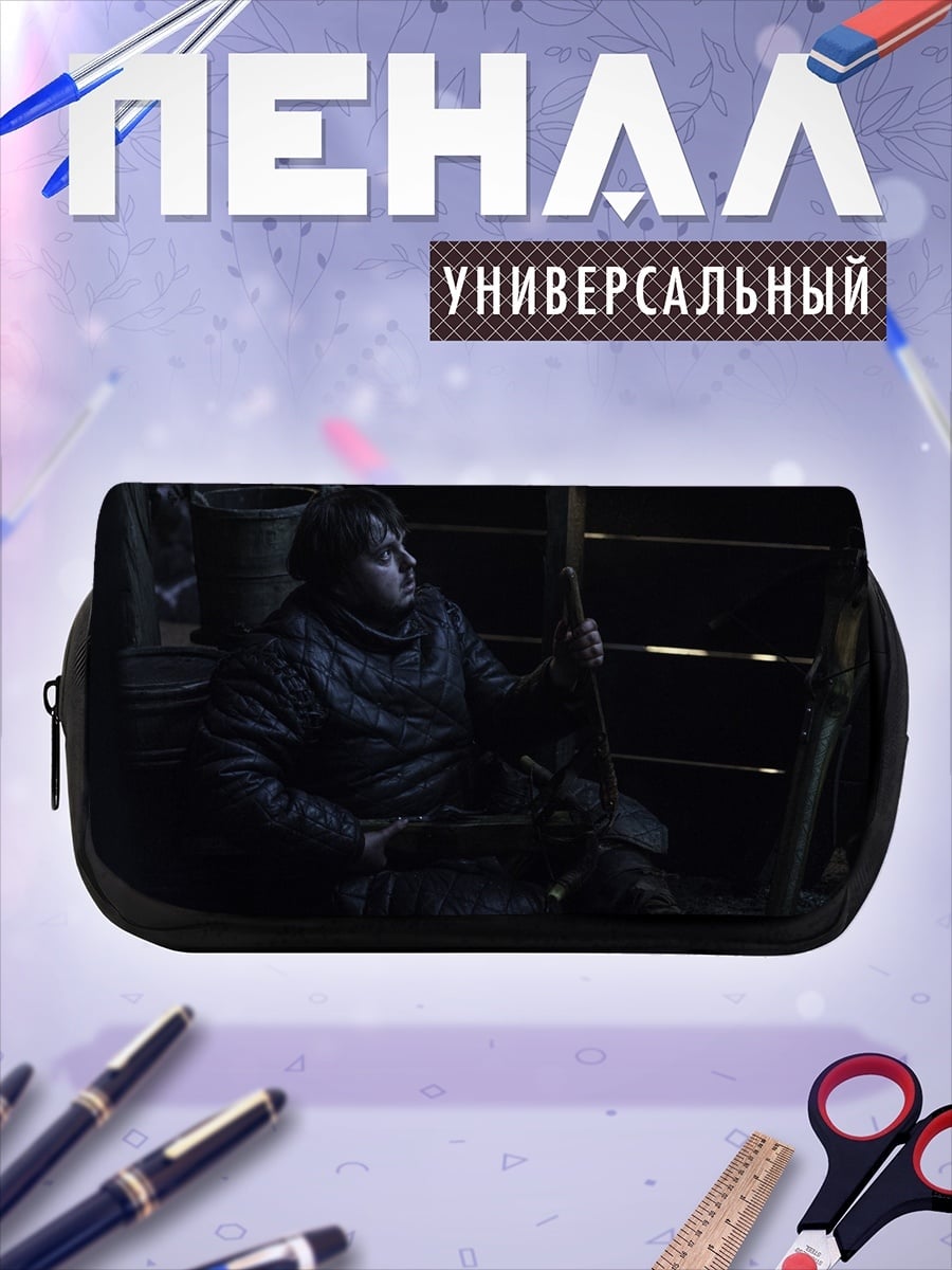 Пенал-косметичка Персонаж из Игры Престолов