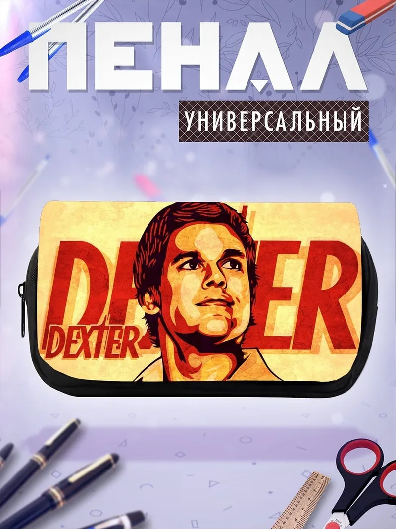 Пенал-косметичка Декстер серийный убийца