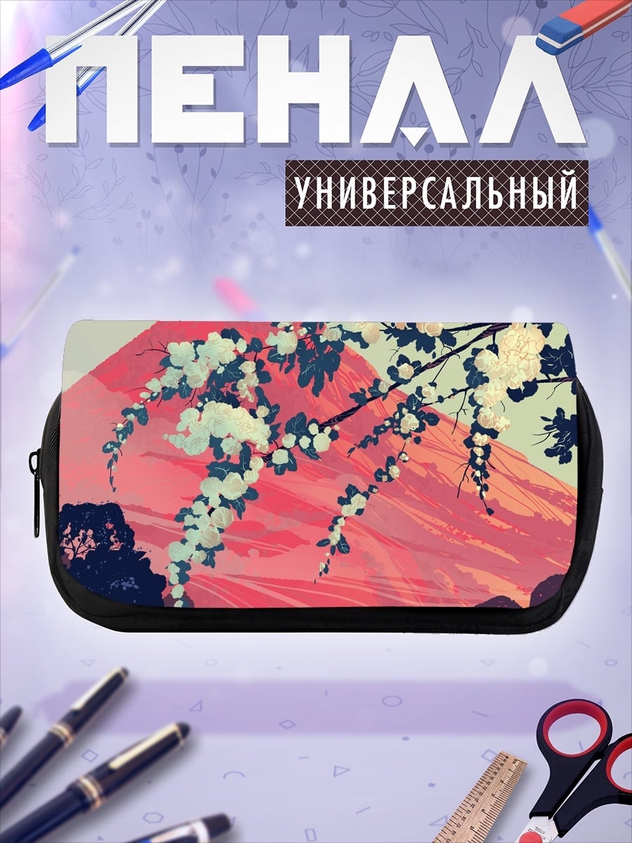Пенал-косметичка Цветущая Фудзи