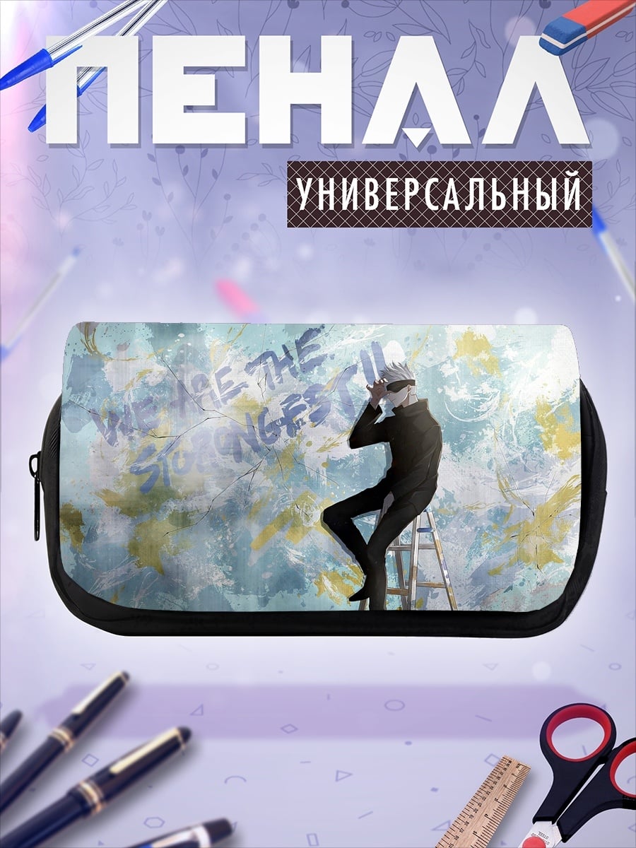 Пенал-косметичка Мы — будущее