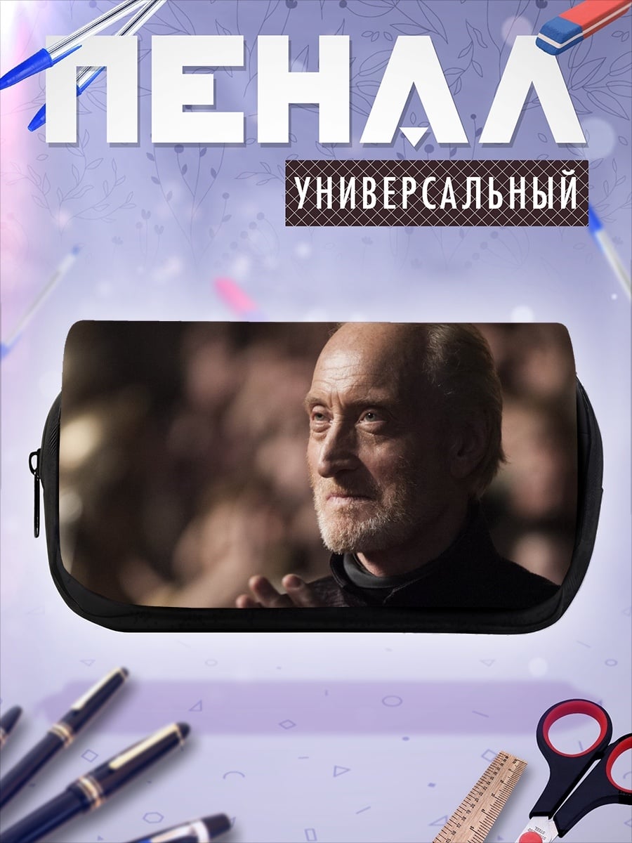 Пенал-косметичка Тирион Ланнистер