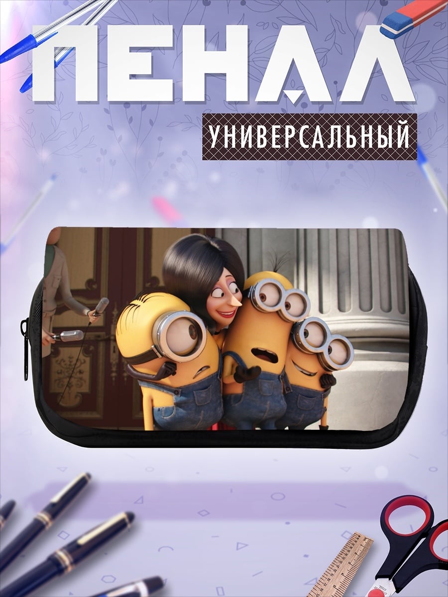 Пенал-косметичка Обнимающиеся миньоны