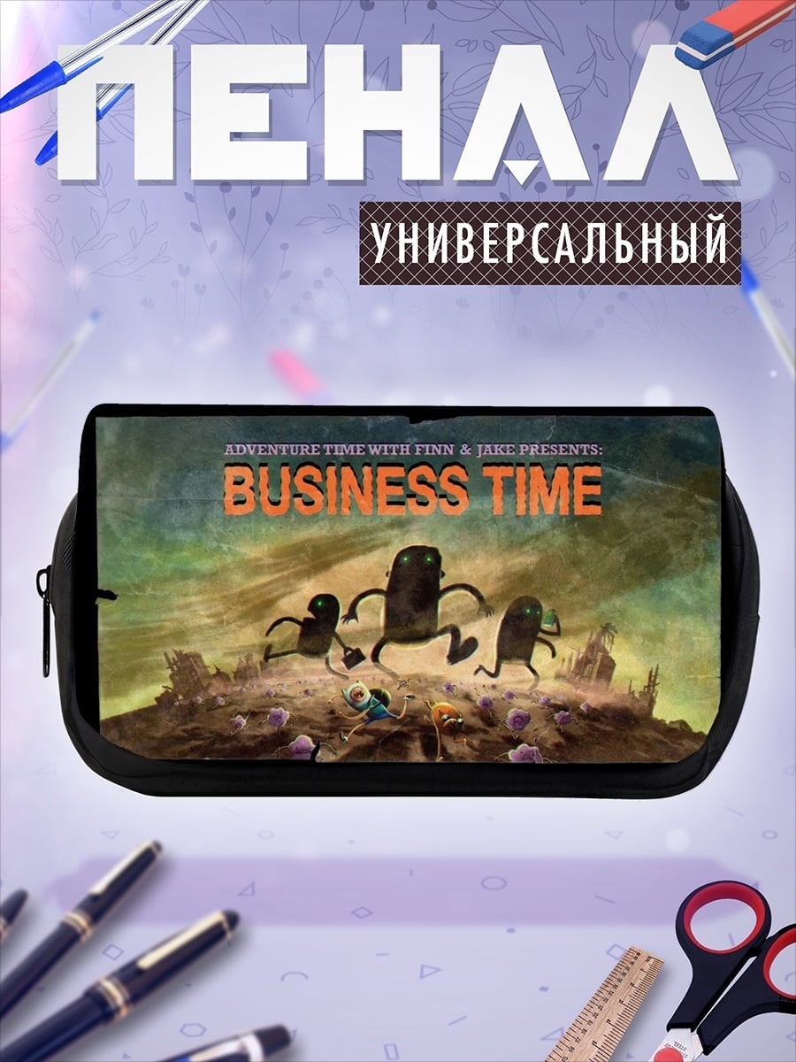 Пенал-косметичка Бизнес время