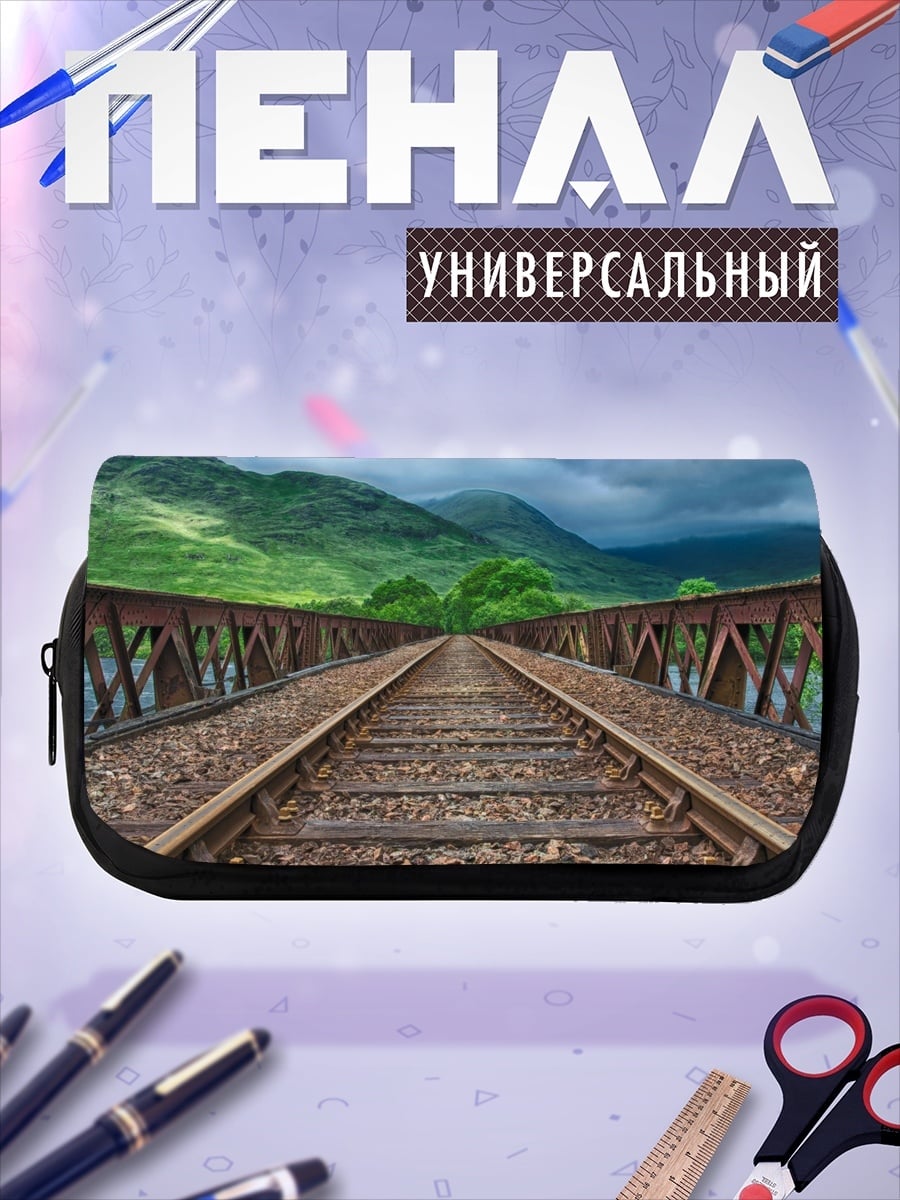 Пенал-косметичка Железнодорожный мост