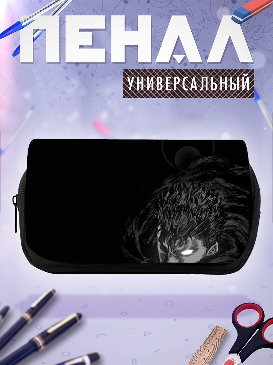 Пенал-косметичка Гатс берсерк тьма