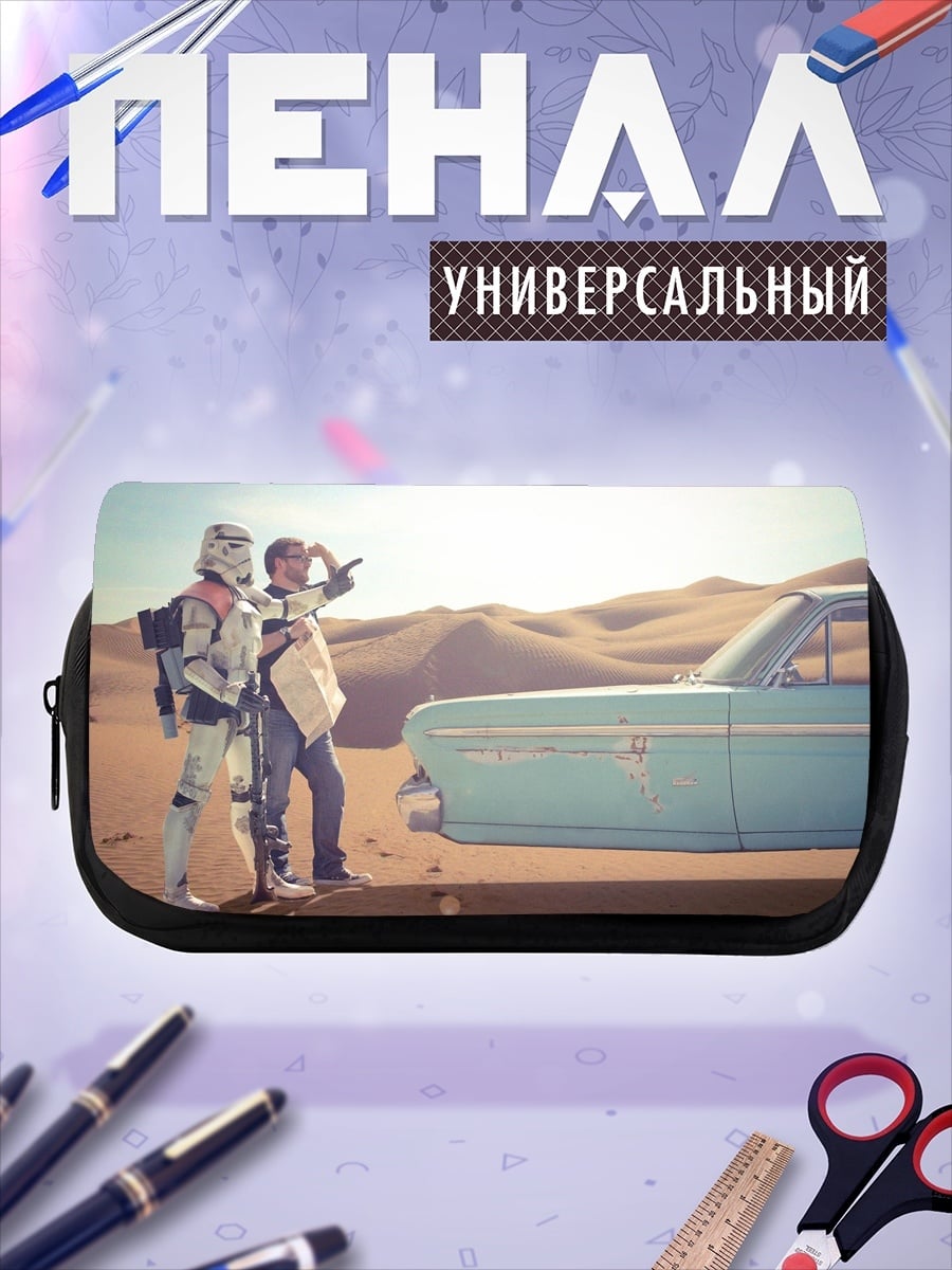 Пенал-косметичка Штурмовик и машина