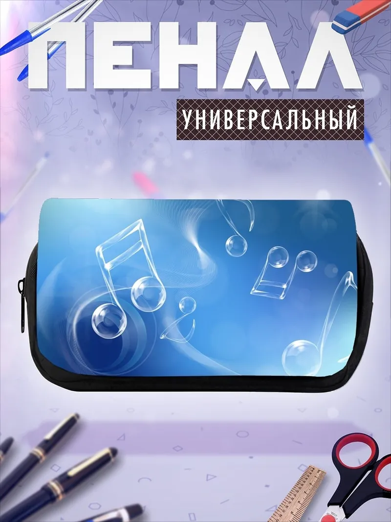 Пенал-косметичка Музыкальные Ноты Вода