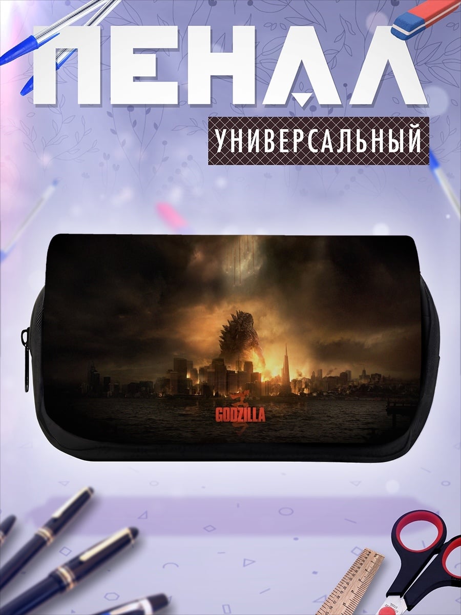 Пенал-косметичка Годзилла