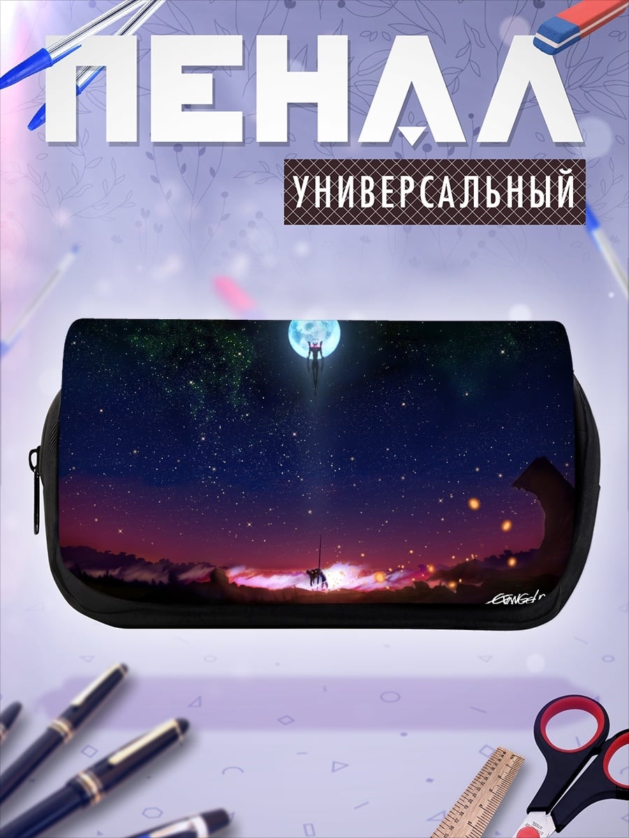 Пенал-косметичка Ночное небо