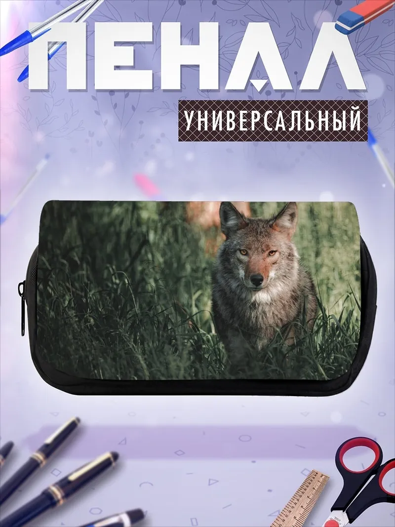 Пенал-косметичка Волк Трава Взгляд