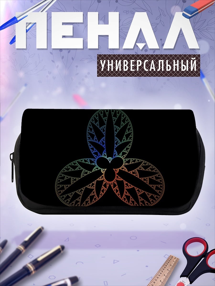 Пенал-косметичка радужная фрактальная триада