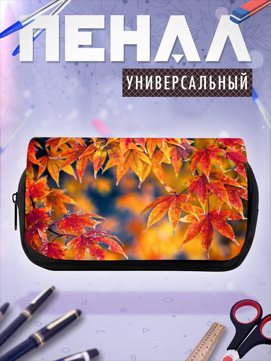 Пенал-косметичка осенние листья клен