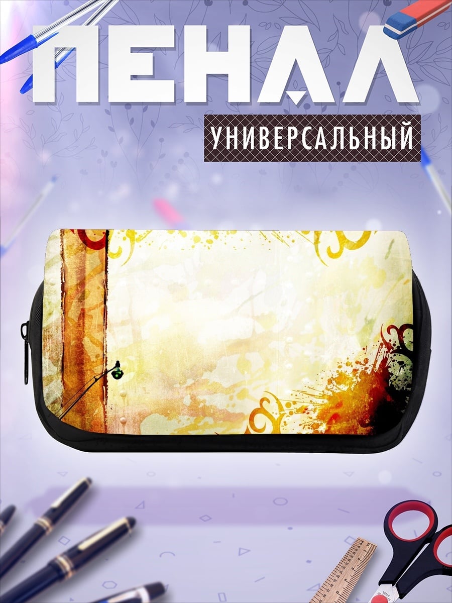 Пенал-косметичка Абстрактные узоры желтые