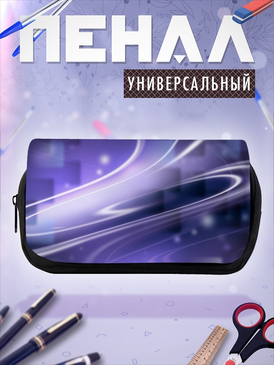 Пенал-косметичка Фиолетовая абстракция