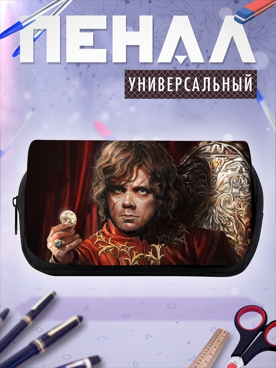 Пенал-косметичка Тирион Ланнистер